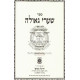 Sharei Geulah        /        שערי גאולה