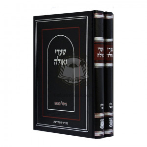 Sharei Geulah        /        שערי גאולה