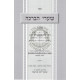 Shaarei HaBracha    /    שערי הברכה