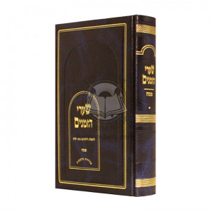 Sharei Hazmanim - Pesach   /   שערי הזמנים - פסח 
