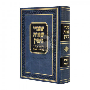 Shaarei Shaimos Gittin   /   שערי שמות גיטין