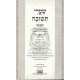 Sharei Teshuvah Hamevuar / שערי תשובה המבואר