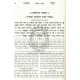 Sharei Teshuvah Hamevuar / שערי תשובה המבואר