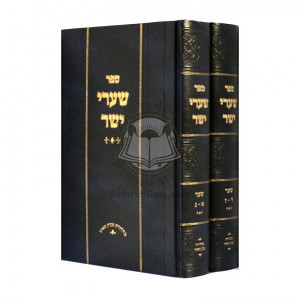 Sharei Yashar     /     שערי ישר