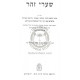 Shaarei Zohar    /    שערי זהר