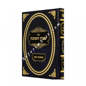 Shaarei Teshuvah / שערי תשובה - משיבת נפש