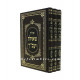Shelas Yavetz  /  שאילת יעבץ