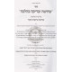 Shechita Ubedika K'Halacha     /     שחיטה ובדיקה כהלכה