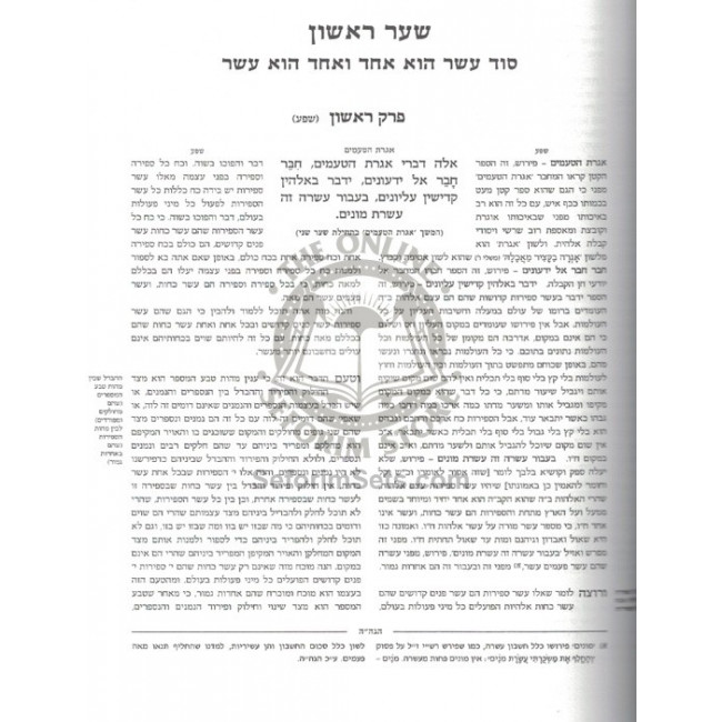 Shefa Tal - L'Rabbeinu Horovitz / שפע טל לר' ש"ש הורוויץ Shefa Tal - L'Rabbeinu Horovitz / שפע טל לר' ש"ש הורוויץ