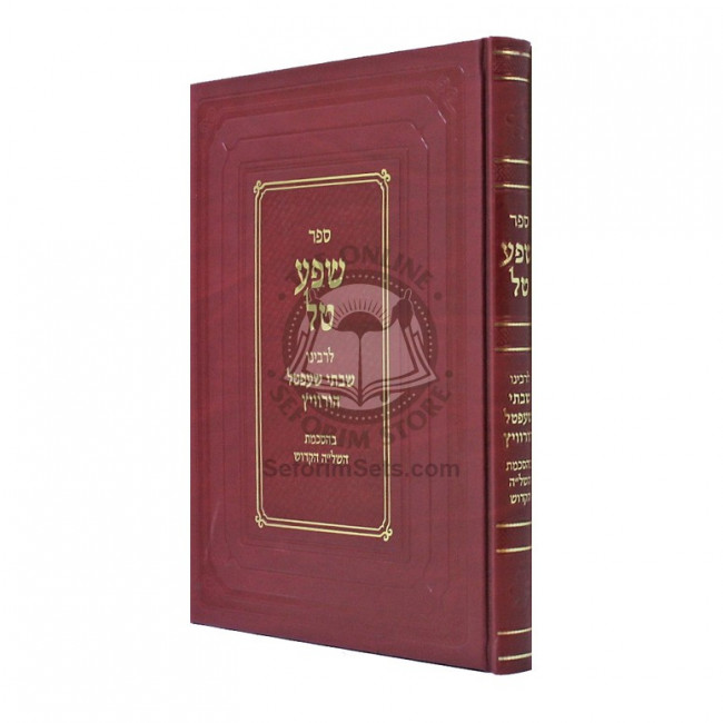 Shefa Tal - L'Rabbeinu Horovitz       /       שפע טל לר' ש"ש הורוויץ