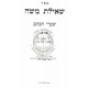 Sheilus Moshe Sharei Haksav - Hilchos Stam  /  שאילת משה שערי הכתב - הלכות סת"ם
