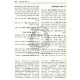 Sheimos Chachomim   /   שמות חכמים