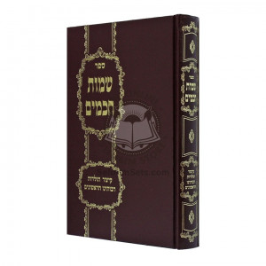 Sheimos Chachomim   /   שמות חכמים