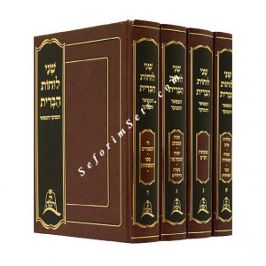 Shnei Luchos HaBris - Shelo        /        של"ה - שני לוחות הברית