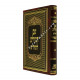 Shem Hagedolim L'HaChida   