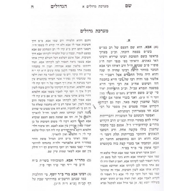 Shem Hagedolim L'HaChida   