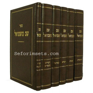 Shem MiShmuel             /        שם משמואל