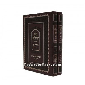 Shem Hagedolim     /   שם הגדולים