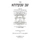 Shev Shmasah - Zer Zahav    /    שב שמעתתא - זר זהב