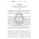 Shev Shmasah - Zer Zahav    /    שב שמעתתא - זר זהב