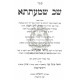 Shev Shmaitsa - Im Miluei Shmaitsa    /    שב שמעתתא - עם מלואי שמעתתא