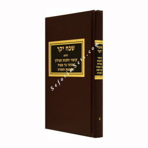 Shevach Yokor   /   שבח יקר