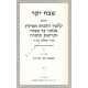 Shevach Yokor   /   שבח יקר