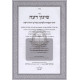 Shinun Deah    /    שינון דעה