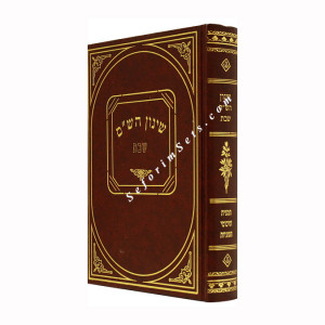 Shinun Hashas - Masechet Shabbos