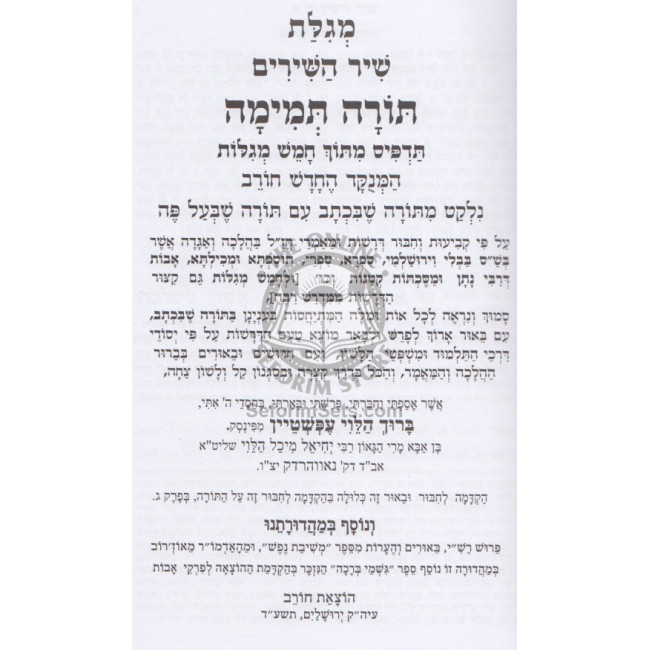 Shir Hashirim Umasechet Avos Im Torah Temimah - Menukad / שיר השירים ומסכת אבות עם תורה תמימה - מנוקד Shir Hashirim Umasechet Avos Im Torah Temimah - Menukad / שיר השירים ומסכת אבות עם תורה תמימה - מנוקד