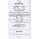 Shir Hashirim Umasechet Avos Im Torah Temimah - Menukad  /  שיר השירים ומסכת אבות עם תורה תמימה - מנוקד