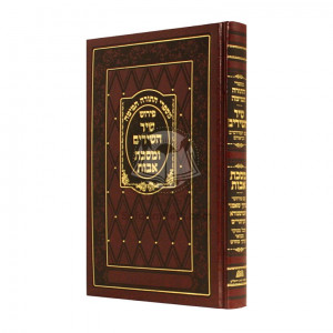 Shir Hashirim Umasechet Avos Im Torah Temimah - Menukad  /  שיר השירים ומסכת אבות עם תורה תמימה - מנוקד