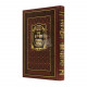 Shir Hashirim Umasechet Avos Im Torah Temimah - Menukad  /  שיר השירים ומסכת אבות עם תורה תמימה - מנוקד