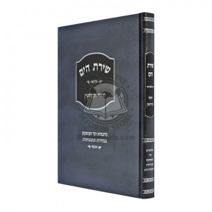 Shiras Hayam - Chuppah V'Kidushin     /     שירת הים - חופה וקידושין