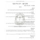 Shiras Hayam - Niddah UMikvaos           /           שירת הים - נידה ומקוואות