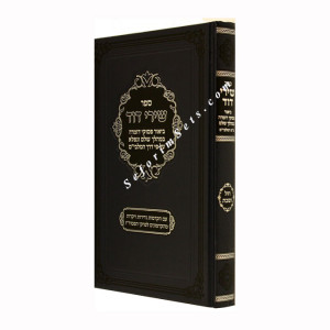 Shirei David     /    שירי דוד