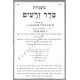 Mishnayos Mishnas Eliezer   /    משניות משנת אליעזר