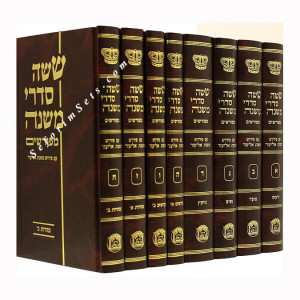 Mishnayos Mishnas Eliezer   /    משניות משנת אליעזר