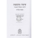 Shitah Mekubetzes - Menachos  /  שיטה מקובצת – מנחות