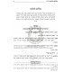 Shtarei Hedyotos B'Shabbos   /   שטרי הדיוטות בשבת