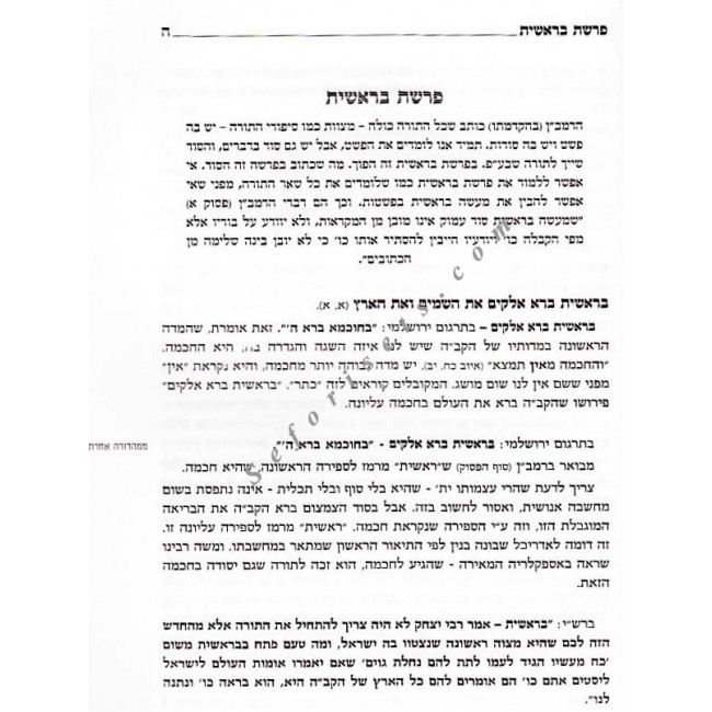 Shiurei Chumash - Bereishis        /     שיעורי חומש - בראשית