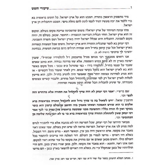 Shiurei Chumash - Bereishis        /     שיעורי חומש - בראשית