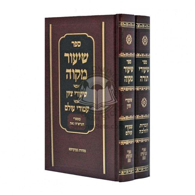 Shiurei Torah - Shiurei Mikvah       /       שיעורי תורה - שיעורי מקוה