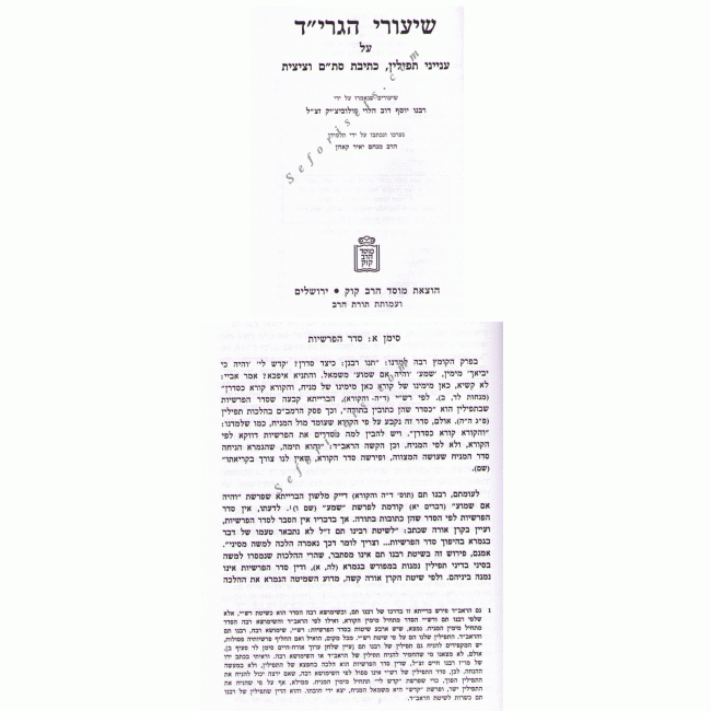 Shiurei HaGrid            /  שיעורי הגרי"ד ה"כ