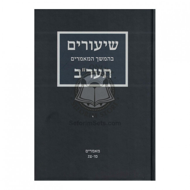 Shiurim Bhemshech 5672 Vol 10  /  שיעורים בהמשך תער"ב חלק י