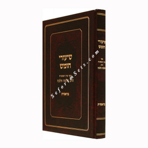 Shiurei Chumash - Bereishis        /     שיעורי חומש - בראשית