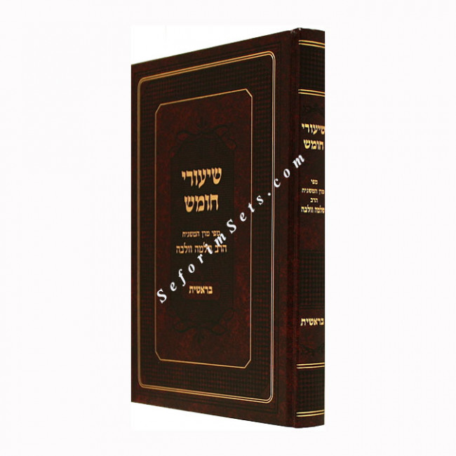 Shiurei Chumash - Bereishis        /     שיעורי חומש - בראשית