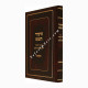 Shiurei Chumash - Bereishis        /     שיעורי חומש - בראשית