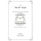 Shivtei Yisroel  /  שבטי ישראל