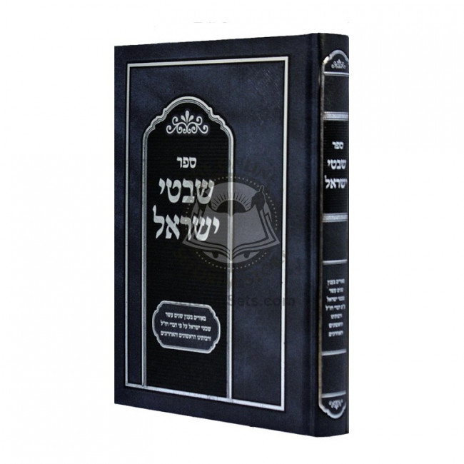 Shivtei Yisroel  /  שבטי ישראל